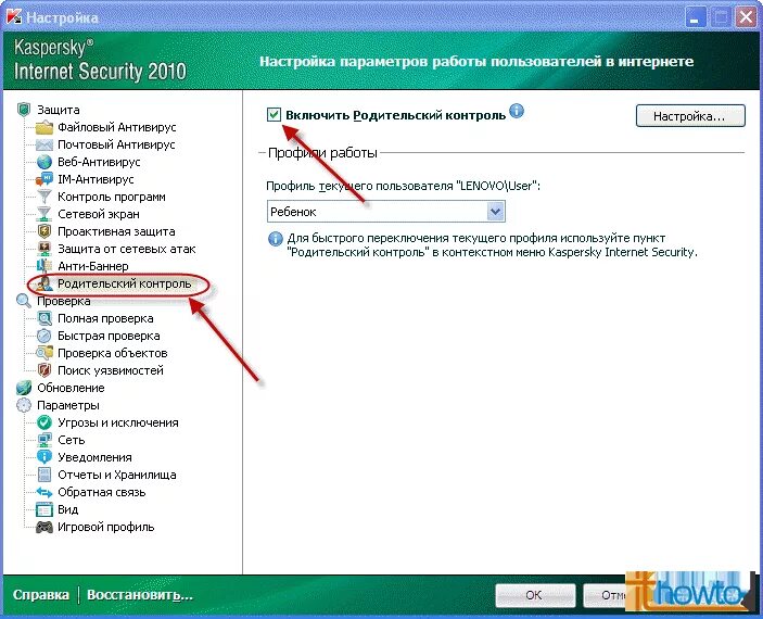 Родительский контроль Касперский. Настройка родительского контроля. Пароль родительского контроля.