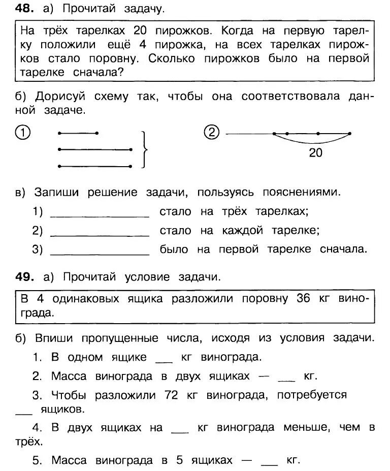 Истомина 3 класс информатика. Учимся решать задачи 3 класс Истомина. Задачи по математике 3 класс Истомина Гармония. Учимся решать задачи 3 класс Гармония. Истомина Учимся решать задачи 3 класс математика.