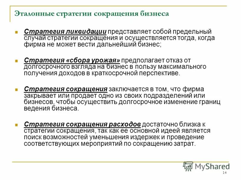 Формирование стратегии развития организации. Политические риски предприятия. Основные инвестиционные стратегии. Система стратегического планирования. Принципы разработки инвестиционной стратегии.