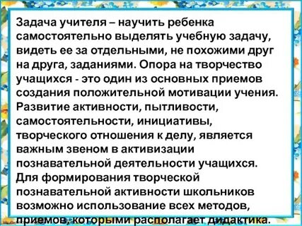 Умение выделять учебную задачу