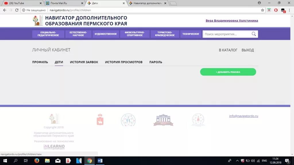 Навигатор курской области админка. Личный кабинет навигатор дети. Навигатор 23 личный кабинет. Навигатор дети 23 личный кабинет. Навигатор 47 личный кабинет.