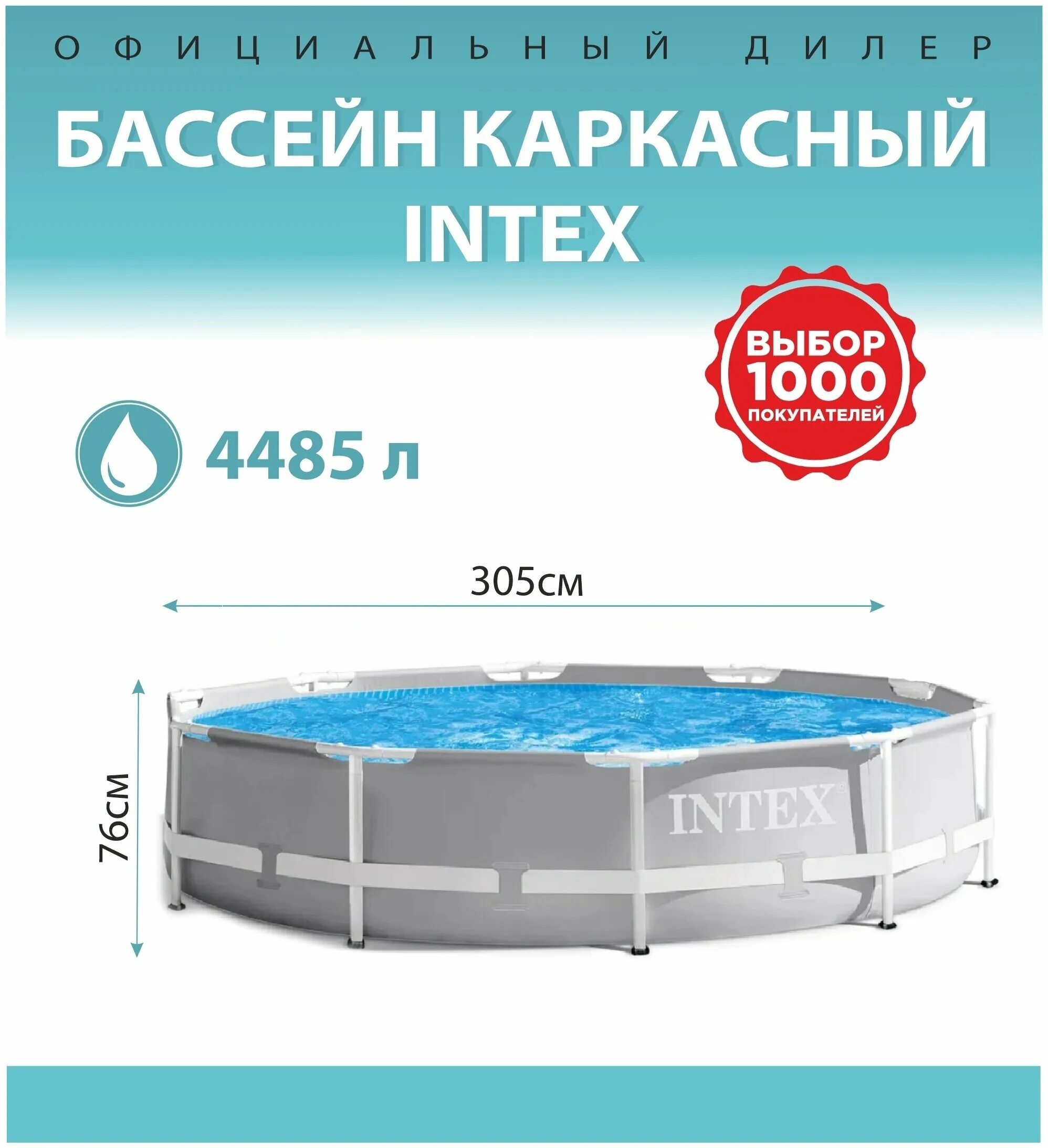 Бассейн 305х76см купить. Бассейн каркасный 305*76 см Prism frame 26700 Intex. Бассейн Интекс Prism 305х76. Бассейн каркасный Prism frame 4485 л,26700np. Каркасный бассейн Интех 305-76.