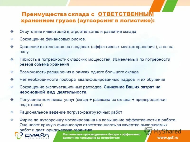 склад преимущества и недостатки.