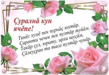 Ҫуралнӑ кун