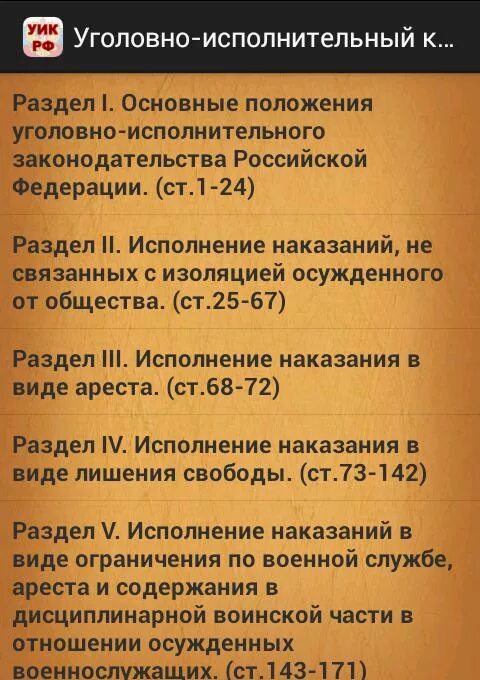 Уик РФ. Уголовно-исполнительный кодекс РФ. Земельный кодекс глава 1. Уик РФ 2022.