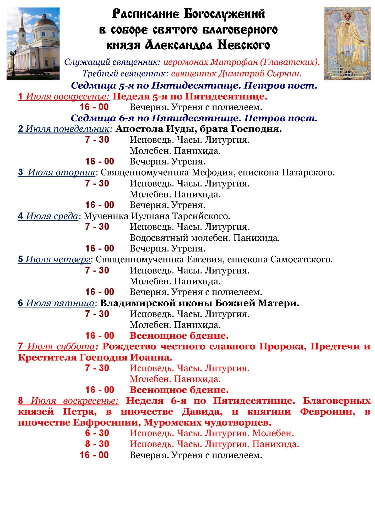 храм святого князя владимира расписание. службы в церкви завтра расписание. храм святого князя владимира расписание. успенский собор службы расписание. успенский собор кашира расписание богослужений.