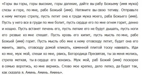 Как вернуть мужа в семью молитвами быстро
