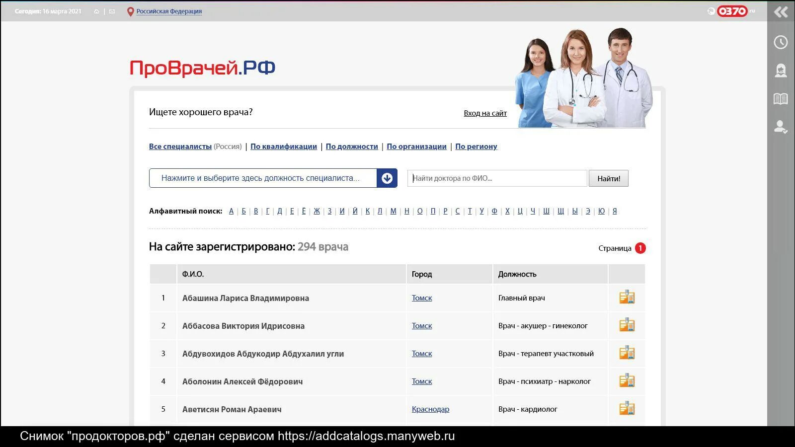 Поиск р ф. Поиск р ф. Поиск врача. Сайт суда рф официальный сайт. Человека по имени и фамилии.