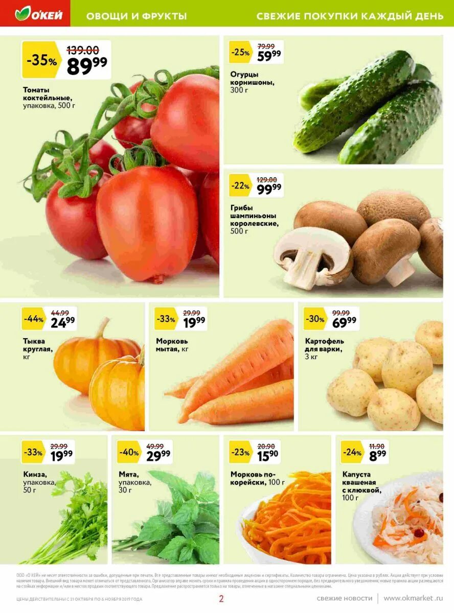 Карусель гипермаркет акции. Супермаркет окей. Карусель гипермаркет. Окей гатчина каталог товаров. Карусель гипермаркет.