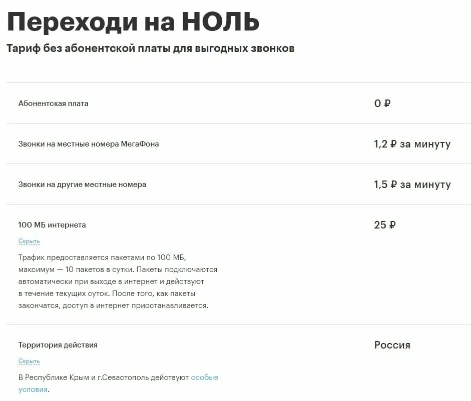 Мегафон тарифы для телефона без абонентской платы. Самые дешевые тарифы МЕГАФОН без абонентской платы. МЕГАФОН тариф без абонентской платы 2023. МЕГАФОН дешёвый тариф без интернета и абонентской платы. Тарифные планы МЕГАФОН на 2020 без абонентской платы.