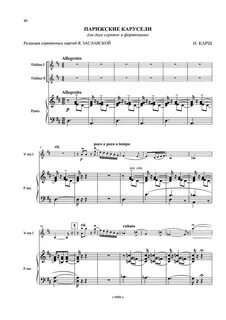 Переложения для скрипки
