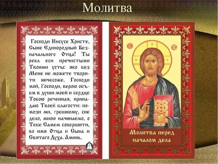 Читать молитву господу иисусу христу. Иконы с молитвами. молитва иисусу христу. молитва о заключенных. молитва иисусу христу о помощи.