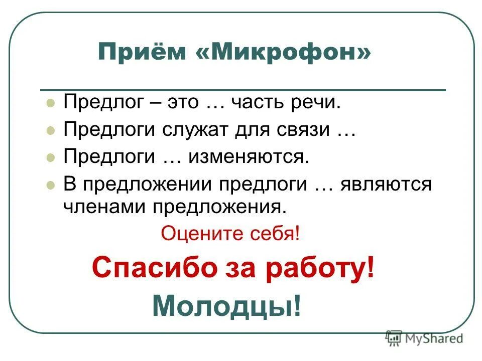 Тест предлог в каком предложении нет предлога