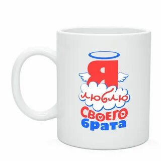 Кружки брату