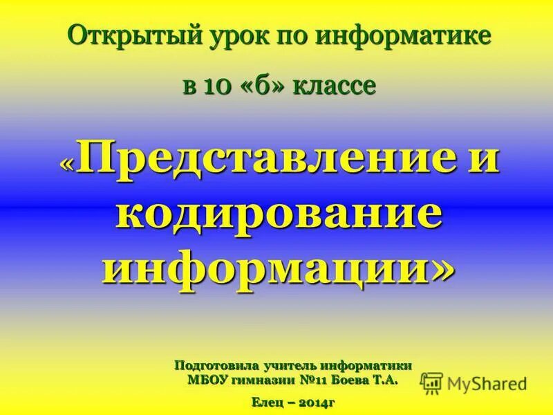 темы открытых уроков 3 класс. урок математики в классе. открытые уроки и внеклассные мероприятия. бунин листопад 4 класс. темы открытых уроков 3 класс.