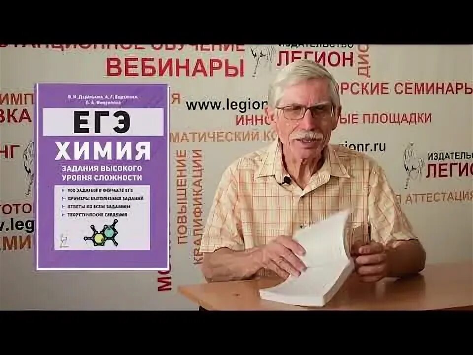 Легион вебинары. Легион вебинары химия.