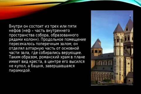 Церковь средневековья презентация