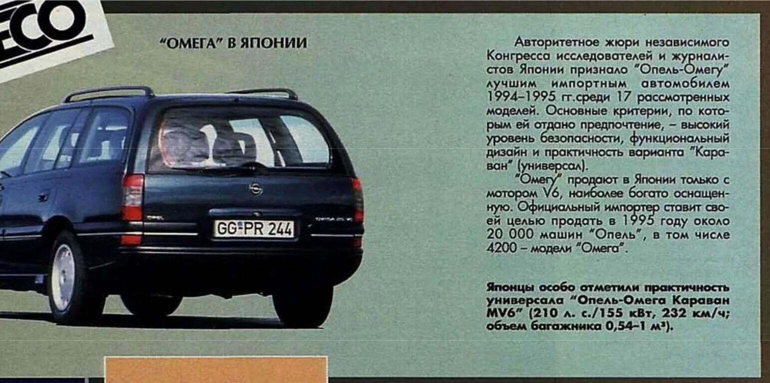 Размер опель омега б. Opel Omega универсал 1996. Опель Омега б 1998 универсал габариты. Опель Омега б 1995 универсал. Опель Омега б универсал габариты.