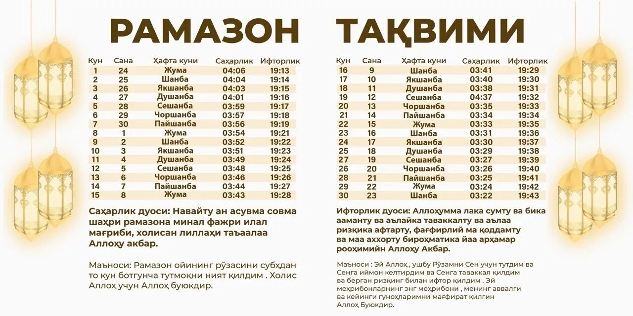 Таквими Рамазон 2021. Руза Рамазон 2021. Руза Рамазон Taqvimi 2021. Руза Рамазон ойи 2021.