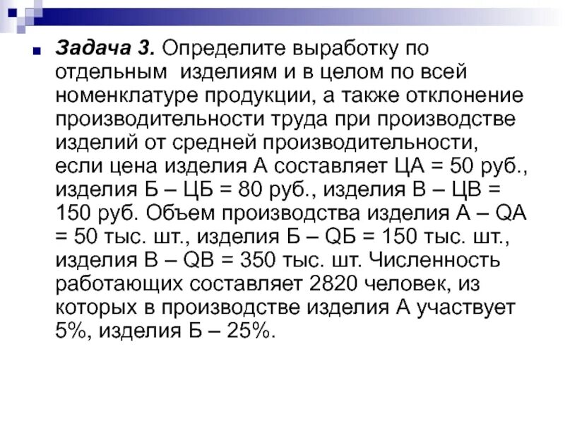 Задача определить производительность труда. Определить выработку продукции. энергоемкость изделия. задачи на выработку. отклонение по производительности труда формула.