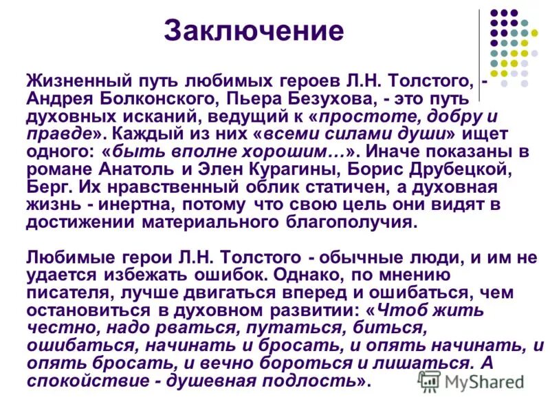 Духовные искания Андрея Болконского и Пьера Безухова сочинение. Духовные искания Пьера Безухова. Жизненный путь исканий Андрея Болконского вывод.