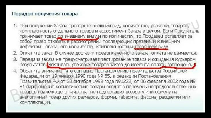 Купил телефон не понравился. Проверяйте товар при получении объявление. Имеет ли покупатель право вскрывать упаковку. Возврат товара покупатель и продавец. Можно ли вернуть товар если вскрыл упаковку.