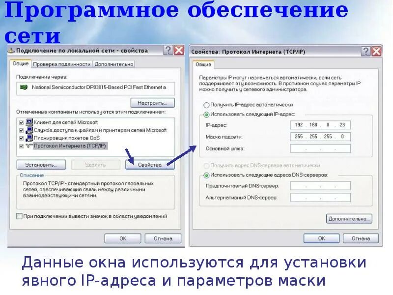 Программное обеспечение комп сетей. Настройка программного обеспечения сети. Настройка программного обеспечения. Настройка сетевых устройств. Установка и настройка программ.