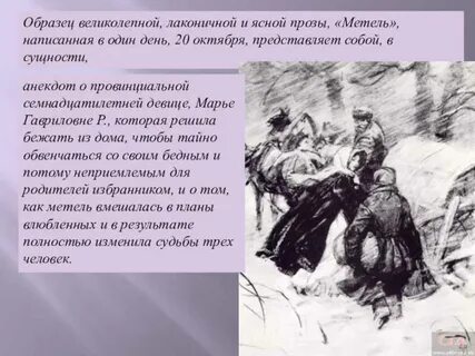 Краткое содержание повести метель а с пушкина