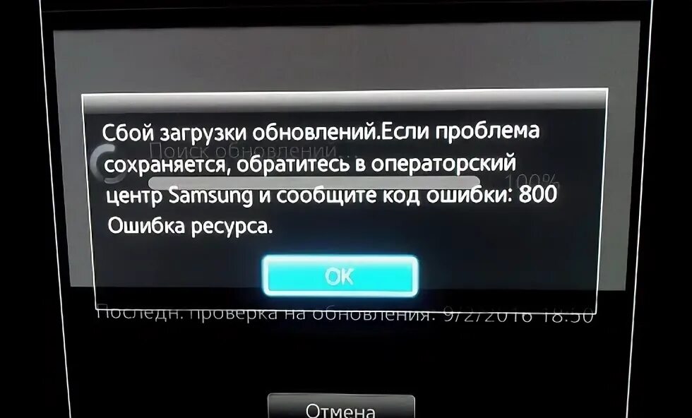 Ошибка на телевизоре самсунг. Ошибка телика. Коды ошибок ТВ самсунг. Ошибка Error на телевизоре самсунг. Коды ошибок телевизора samsung