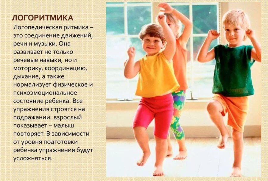 Логоритмика развивает. Логоритмика для детей. логоритмика для дошкольников. логоритмические упражнения. логоритмика в детском саду.