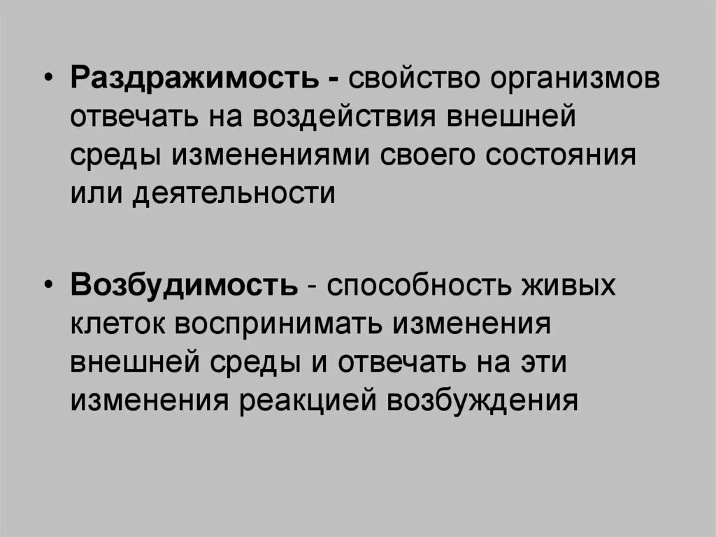 Свойства раздражимости. Раздражимость свойство живых организмов. Свойство организмов раздражимость организмов. Раздражимость это способность организмов. Реагировать на изменения внутренней и