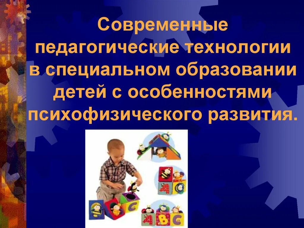 Современные образовательные технологии. Педагогические технологии. Образовательные технологии в образовании. Современные педагогические технологии. 8 образовательные технологии