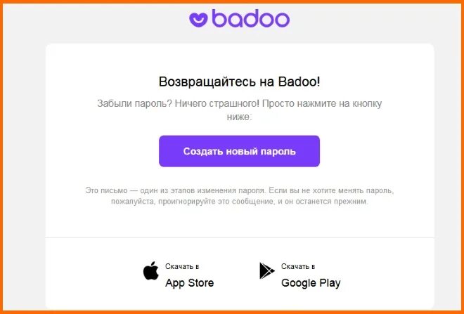 Восстановить страницу на баду. Пароль для баду. Баду вернули. Badoo заблокировали профиль. Баду вернули.