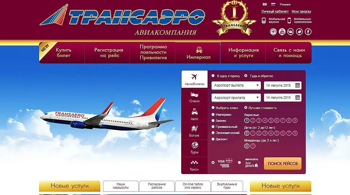 Приложения авиакомпаний