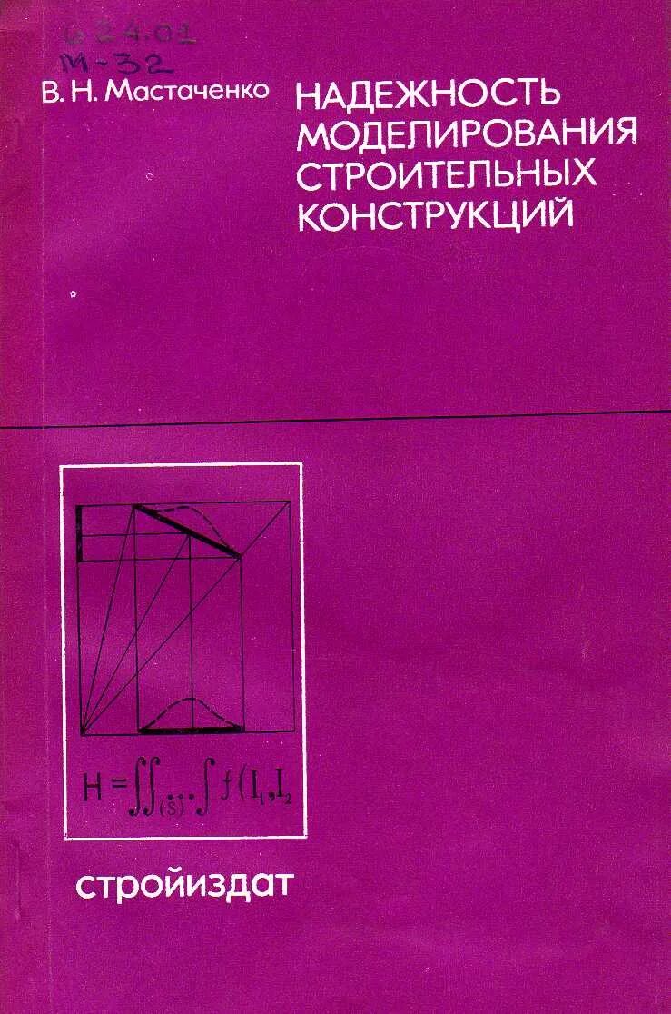 Розанов михаил николаевич надежность. Н надежность. Надежность энергетического оборудования. Н надежность. Н надежность мем.