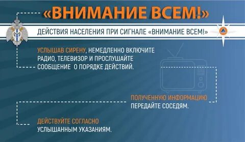 Сигнал оповещения внимание всем мчс