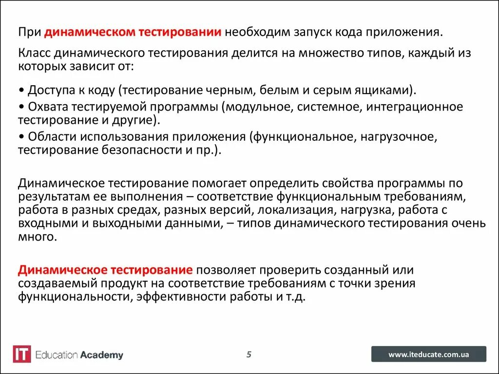 Динамическое тестирование это. Динамическое тестирование это