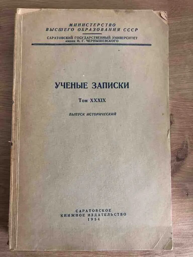 Ученые записки российского. Ученые Записки Одесского университета 1941. Ученые Записки виюн. Ученые Записки ЦЭМИ№ 1(4) 1996. . «Учёные Записки КНАГУ». № I-1 (41) 2020, С.18 – 24..