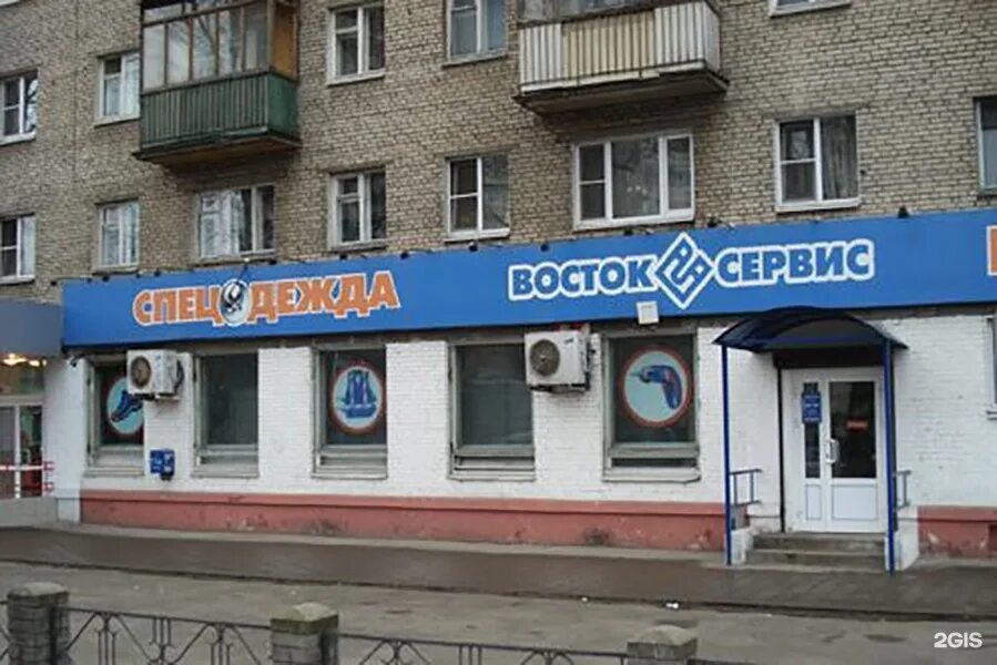 Магазин Восток сервис. Восток сервис Березники. Восток сервис Волжский. Восток-сервис спецодежда магазины.