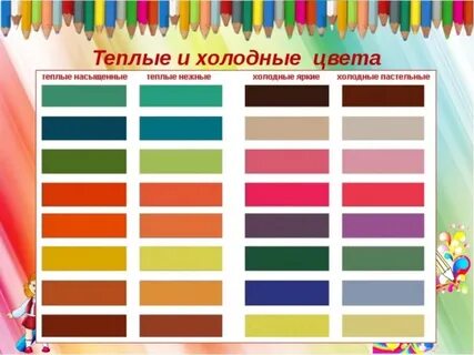 Холодные краски это