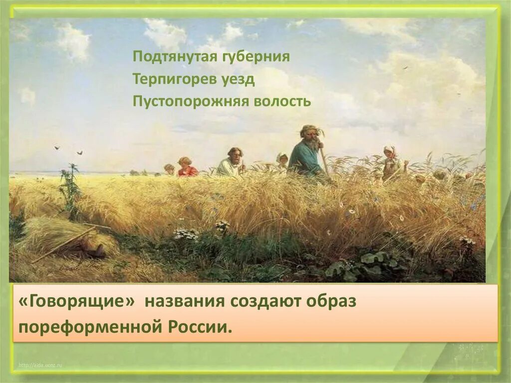 Как создается образ русской земли