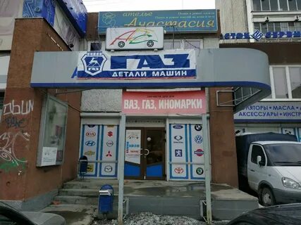 Газ детали машин екатеринбург