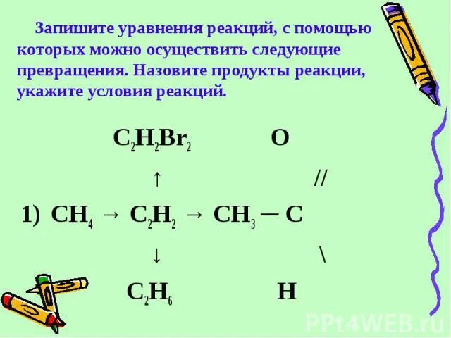 Где продукты реакции. Осуществить превращение назвать продукты реакции. Осуществите превращения. Назовите продукты реакций.. Осуществите следующие превращения назовите продукты реакция.. Осуществите превращения запишите реакции укажите условия.