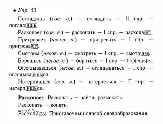 Упражнение 53 страница 31. Упражнение 53 по русскому языку 6 класс. Русский родной язык 6 класс упр 53. Родной русский язык 6 класс номер 1. Русский язык 6 класс 1 часть номер 53