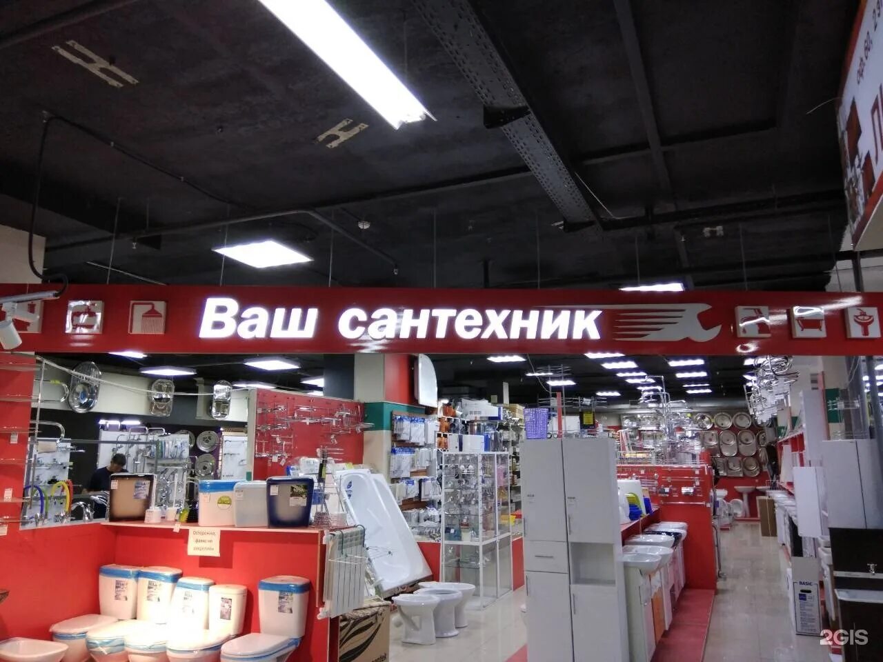 магазин сантехник. можга. парковый переулок 1 можга. сантехника магазин. сантехник можга.