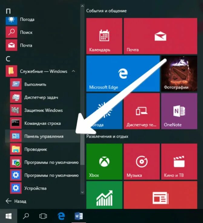 Windows 10 панель. Панель управления win 10. панель управления в виндоус 10. как открыть панель управления виндовс 10. пуск панель управления на windows 10.