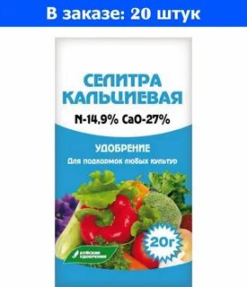 Кальциевая селитра для рассады отзывы