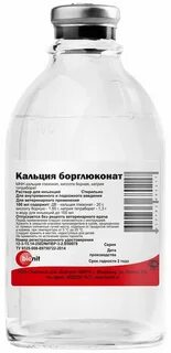 Кальция хлорид 200мл
