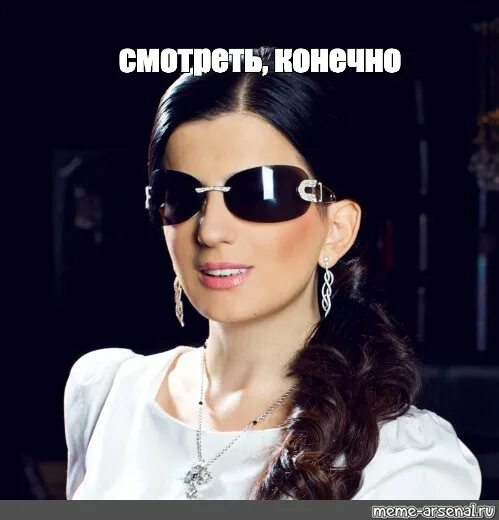 Конечно посмотрела. Конечно посмотрела