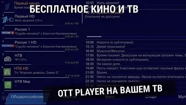 Бесплатный отт плеер. OTTPLAYER плейлисты 2021 на телевизор. Прайс лист на Отт плеер.